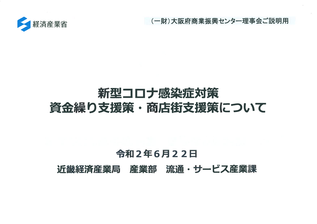 各種事業者支援支援策